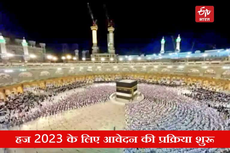Online application for Haj Yatra 2023 started, know the complete process