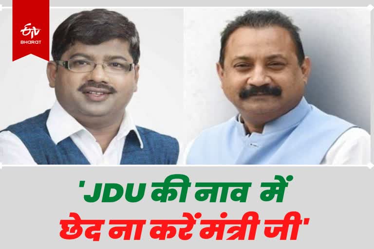 JDU MLC रामेश्वर महतो ने मंत्री अशोक चौधरी पर कसा तंज