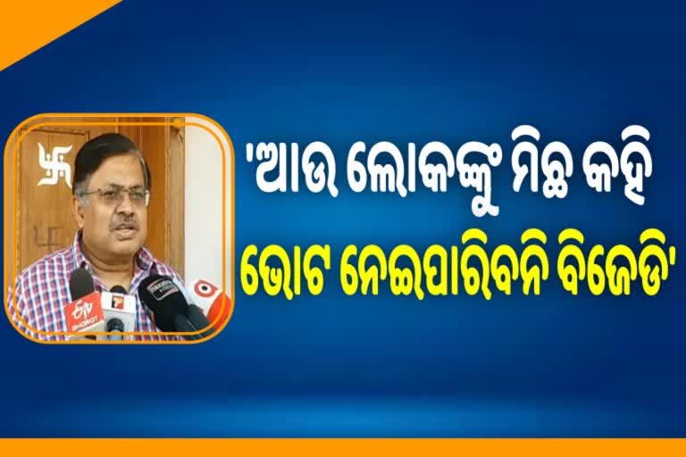 ମୁଖ୍ୟମନ୍ତ୍ରୀଙ୍କର ସଦ୍‌ବୁଦ୍ଧି ଉଦୟ ହେଉ କହିଲା ବିଜେପି