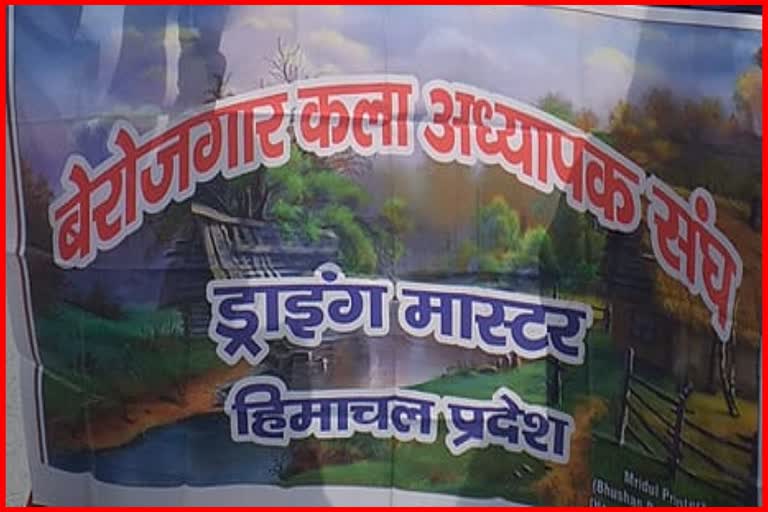 Berojgar kala Adhyapak Sangh Himachal