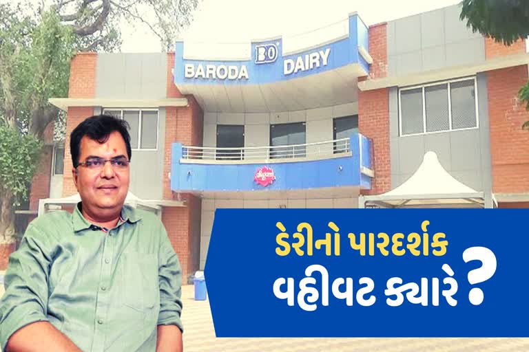 MLA Ketan Inamdar on Baroda Dairy