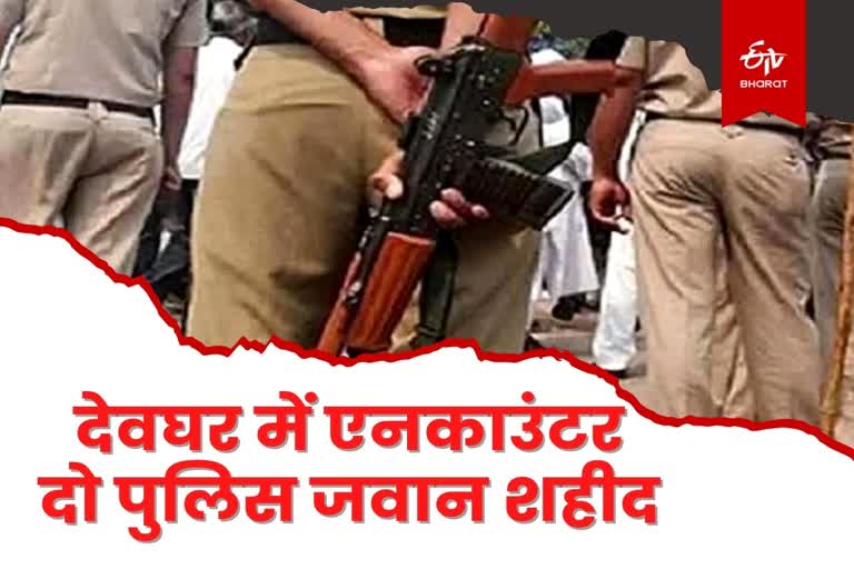 Firing in Deoghar Criminals shot two policemen