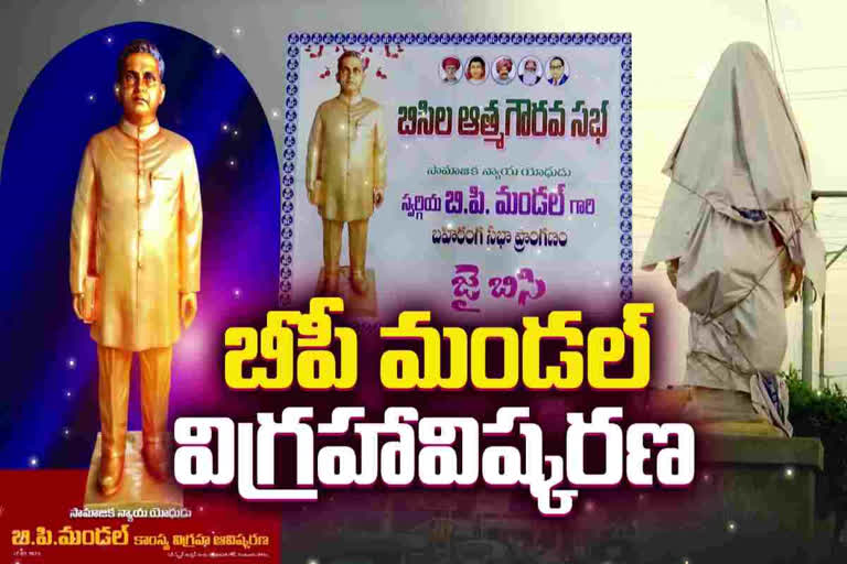 బీపీ మండల్