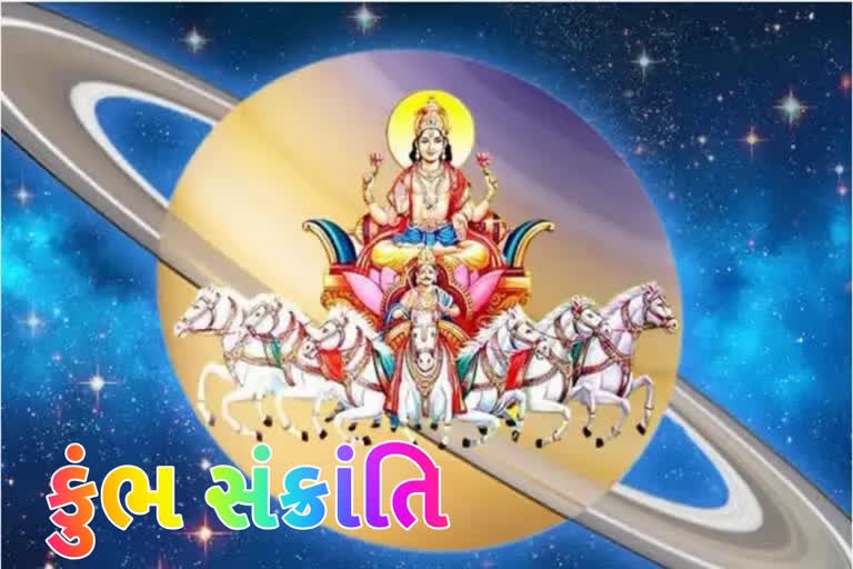 Kumbha Shankranti 2023 : સૂર્ય રાશિના પરિવર્તનને કારણે આ 5 રાશિઓ માટે મુશ્કેલી આવી શકે છે