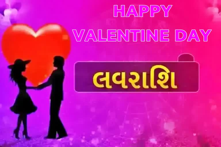 Love Rashifal: આજે VALENTINE DAY પર જાણો તમારુ આજનું લવ રાશિફળ