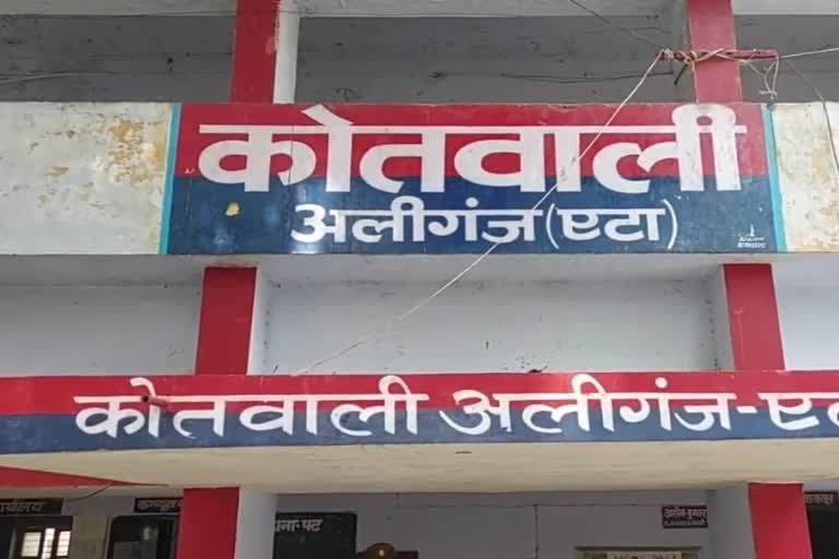 एटा में पंचायत सहायक से साथ रेप.