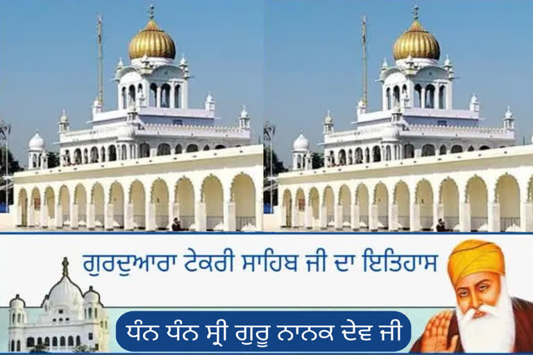 HISTORY OF GURDWARA TEKRI SAHIB