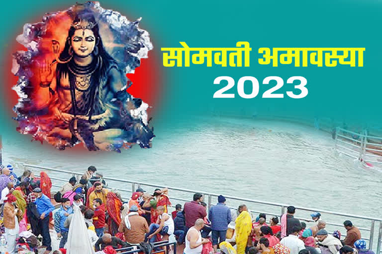 somvati amavasya 2023