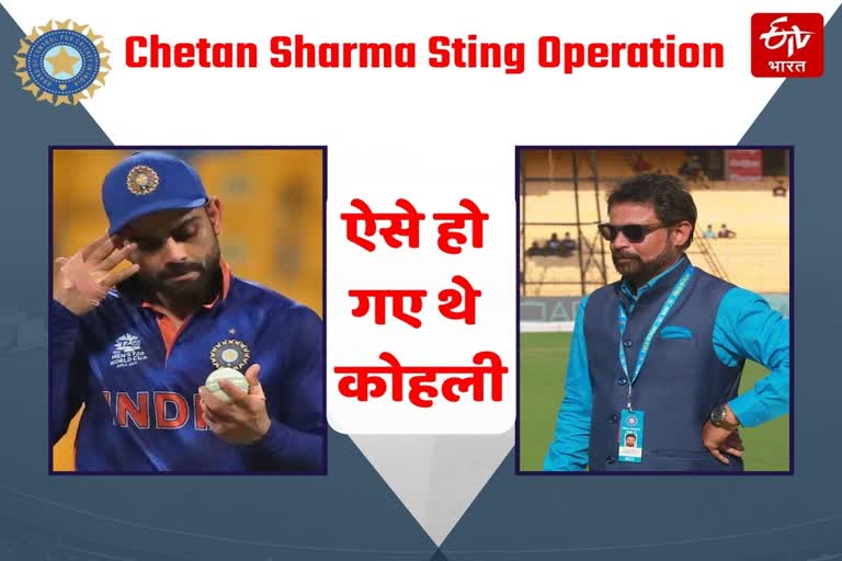 Chetan Sharma Comments on Virat Kohli