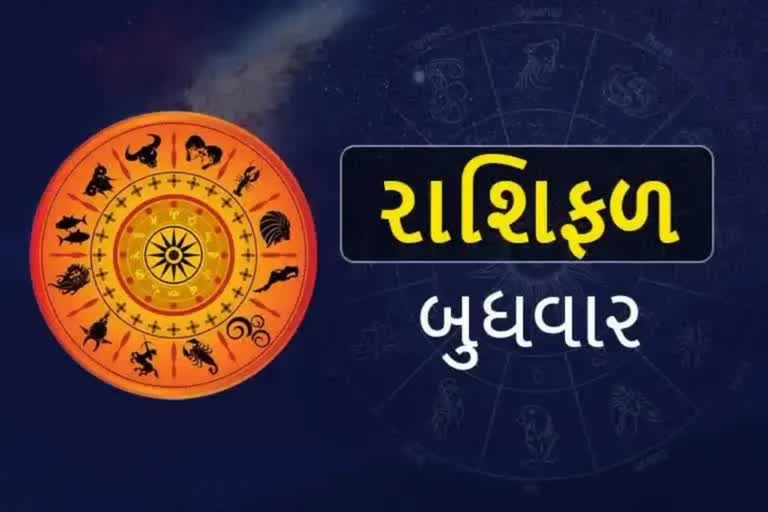 Daily Horoscope: આજે આ રાશિના લોકોને વહેવાર પ્રસંગે બહારગામ જવાનું બને, ધન લાભના યોગ છે