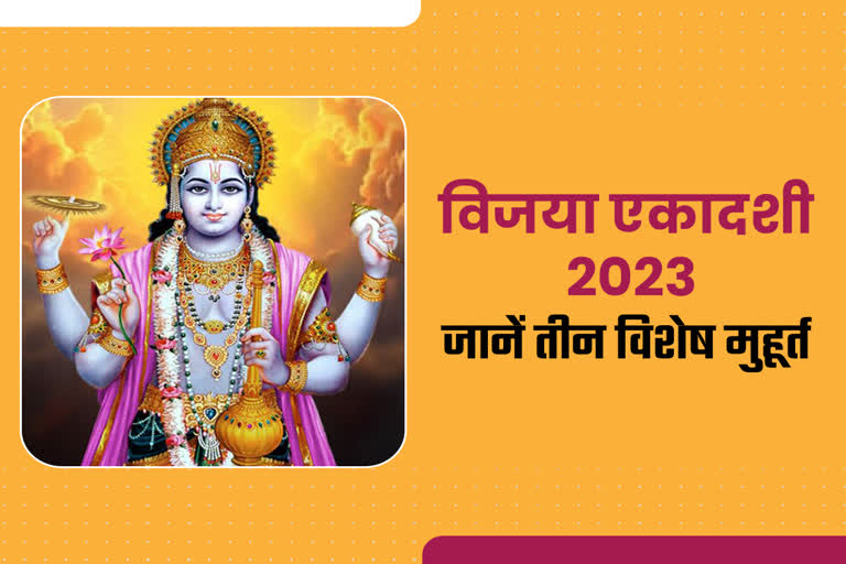 Vijaya Ekadashi 2023