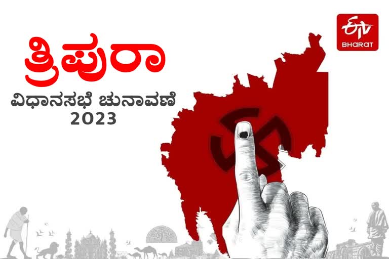 Tripura Assembly Election 2023  Voting for the 60 Assembly seats  Voting for the 60 Assembly seats of Tripura begins  Tripura Assembly Election Voting begins  ತ್ರಿಪುರಾ ವಿಧಾನಸಭೆ ಚುನಾವಣೆ 2023  ಮತದಾನ ಆರಂಭ  ಅಭ್ಯರ್ಥಿಗಳ ಭವಿಷ್ಯ ನಿರ್ಧಾರ  7 ಗಂಟೆಯಿಂದ ಸಂಜೆ 4 ಗಂಟೆಯವರೆಗೆ ನಡೆಯಲಿರುವ ಮತದಾನ  ಮತಗಟ್ಟೆಯತ್ತ ಸುಳಿಯುತ್ತಿರುವ ಮತದಾರರು  ತ್ರಿಪುರಾ ದಕ್ಷಿಣ ಏಷ್ಯಾದ ಹೆಬ್ಬಾಗಿಲು  ಮಾರ್ಚ್ 2 ರಂದು ಚುನಾವಣಾ ಫಲಿತಾಂಶ