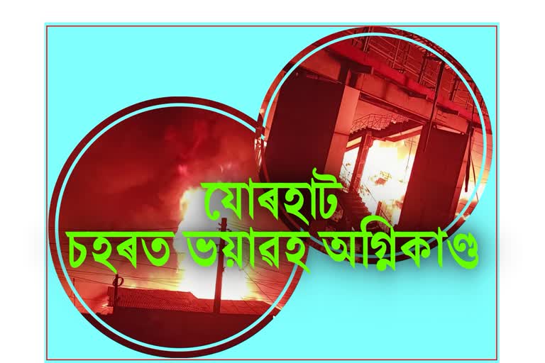 Fire in Jorhat