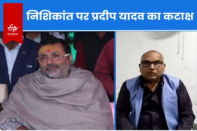 MLA Pradeep Yadav targeted MP Nishikant Dubey Regarding Maha Shivratri in Godda