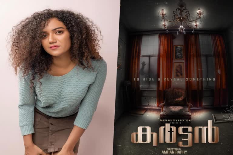 Curtain movie shooting progress  Horror emotional thriller Curtain  Curtain will release soon  Curtain crew members  Curtain directed by Aman Rafi  Curtain title poster released  കര്‍ട്ടന്‍ ഉടന്‍ തിയേറ്ററുകളില്‍  കര്‍ട്ടന്‍റെ ചിത്രീകരണം  കര്‍ട്ടന്‍  കര്‍ട്ടന്‍