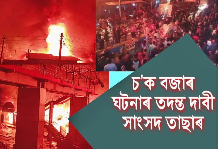 Fire in Jorhat chowk bazar