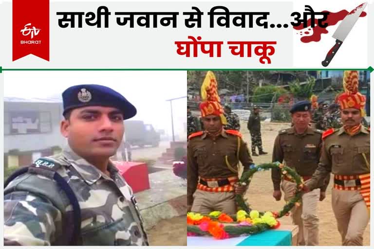 अरुणाचल प्रदेश में बिहार SSB जवान की हत्या