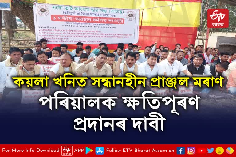 ATASU protest in Tinsukia