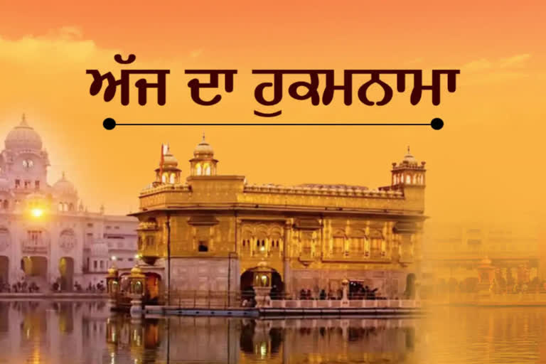 TODAY HUKAMNAMA FROM GOLDEN TEMPLE AMRITSAR