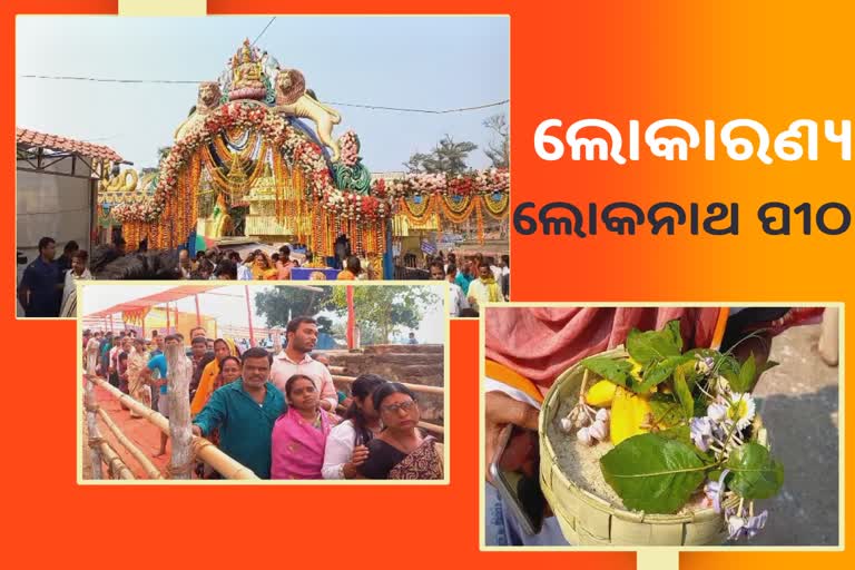 ପୁରୀ ଲୋକନାଥ ପୀଠରେ ଜାଗରଯାତ୍ରା