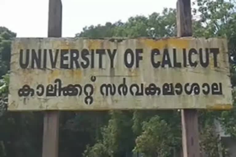 New amendment of Calicut university syndicate  കാലിക്കറ്റ് സർവകലാശാല സിൻഡിക്കേറ്റ് ഭേദഗതി  കാലിക്കറ്റ് സർവകലാശാല  സിൻഡിക്കേറ്റ് ഭേദഗതി  തെരഞ്ഞെടുപ്പ് മരവിപ്പിക്കല്‍  കാലിക്കറ്റ് സര്‍വകലാശാല  സിന്‍ഡിക്കേറ്റ്  സെനറ്റ്  തിരുവനന്തപുരം വാര്‍ത്തകള്‍  തിരുവനന്തപുരം ജില്ല വാര്‍ത്തകള്‍  തിരുവനന്തപുരം പുതിയ വാര്‍ത്തകള്‍  kerala news updates  latest news in kerala