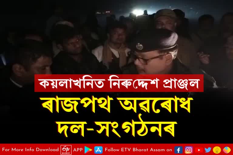 AMSU protest demanding recovery of Pranjal Moran's body in Tinsukia