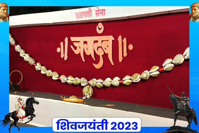 Shiv Jayanti 2023