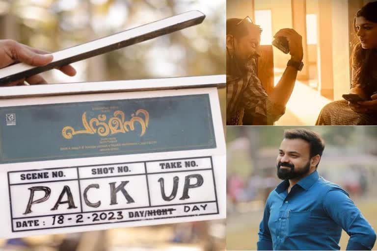 Senna Hegde  Senna Hegde Upcoming Movie  Padmini Shooting Completed  Movie Padmini  Padmini starring Kunchacko Boban  Kunchacko Boban and Aparna Balamurali  വിസ്‌മയിപ്പിക്കാന്‍ ഹെഗ്‌ഡെ ടീം  ഹെഗ്‌ഡെ ടീം  കുഞ്ചാക്കോ അപര്‍ണ ബാലമുരളി ചിത്രം  പദ്‌മിനിയുടെ ചിത്രീകരണം പൂര്‍ത്തിയായി  പദ്‌മിനി  ചിത്രീകരണം പൂര്‍ത്തിയായി  സംസ്ഥാന അവാര്‍ഡ് ജേതാവ്  സെന്ന ഹെഗ്‌ഡെ