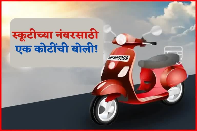 Himachal Scooty Special Number