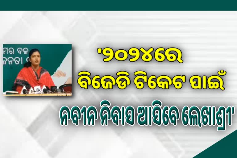 BJD Press Meet