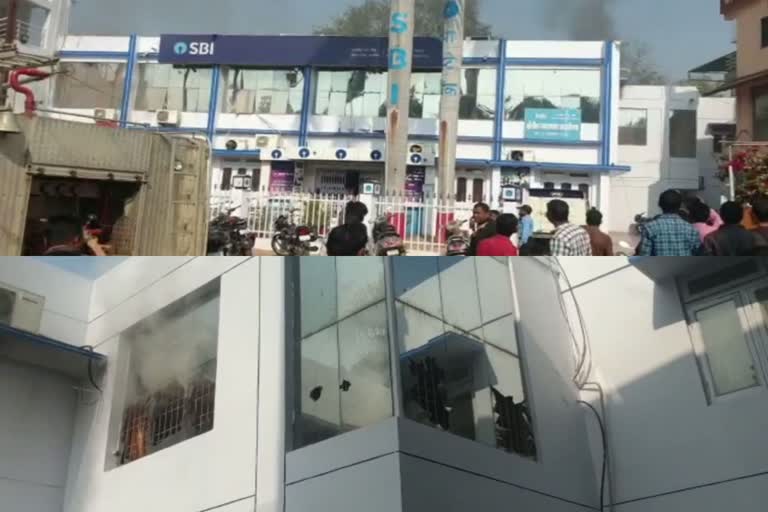 sbi main branch caught fire in shahdol