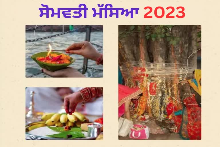 Somavati Amavasya 2023, Somavati Amavasya