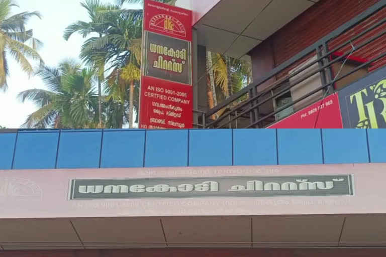 dhanakodi chits private limited  financial fraud case  financial fraud case malappuram  malappuram financial fraud case  ധനകോടി ചിറ്റ്സ് പ്രൈവറ്റ് ലിമിറ്റഡ്  ധനകോടി ചിറ്റ്സ് പ്രൈവറ്റ് ലിമിറ്റഡിനെതിരെ കേസ്  സാമ്പത്തിക തട്ടിപ്പ് കേസ്  പണം തട്ടിപ്പ് കേസ്  ചിട്ടി