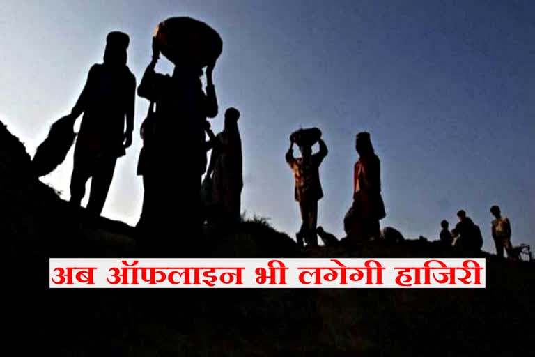 मनरेगा मजदूरों की हाजिरी