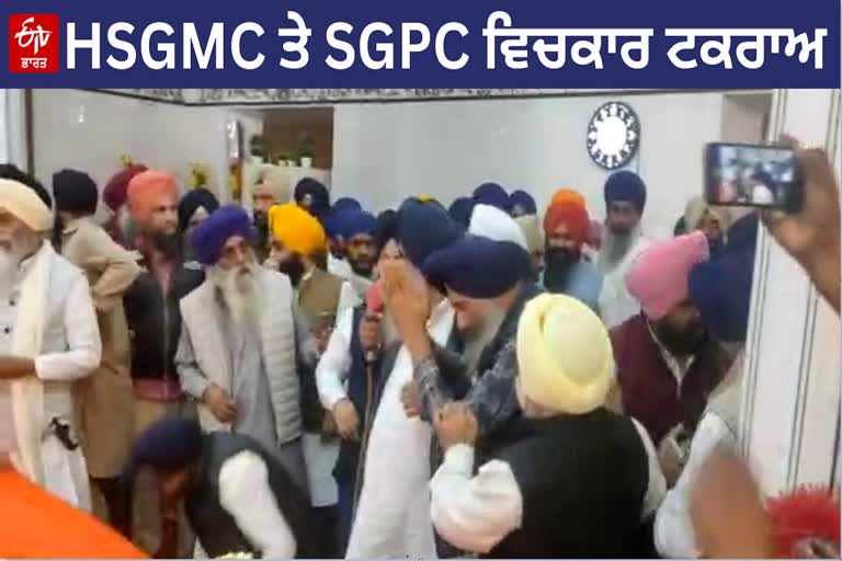 Clash between HSGMC and SGPC