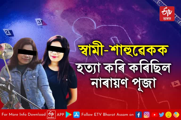 Guwahati Double Murder