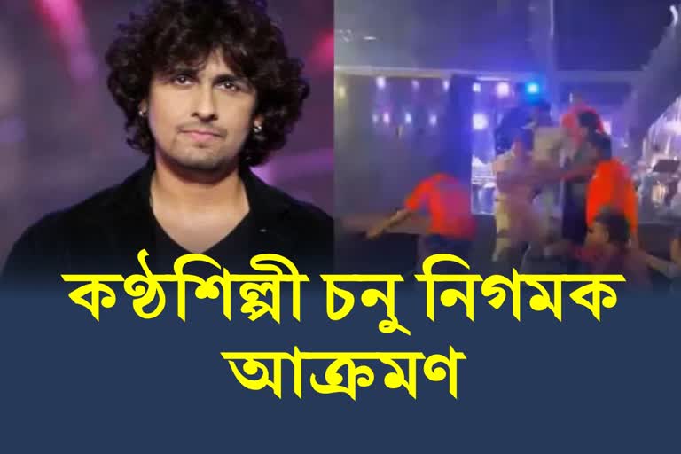 Sonu Nigam assaulted during program in Mumbai, Shiv Sena MLA's son accused