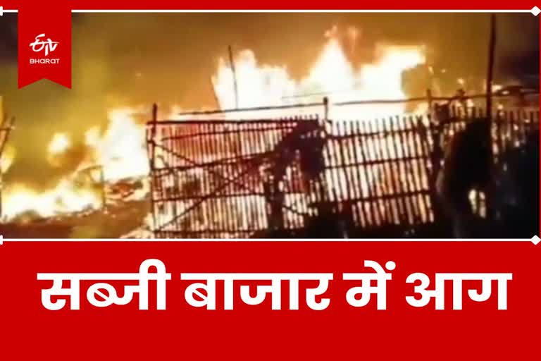 fire-broke-out-in-dhanbad-vegetable-market