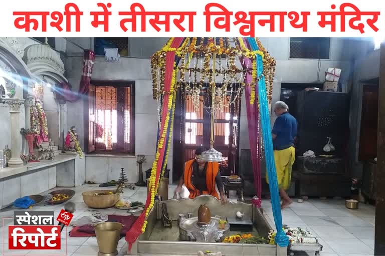 काशी में तीसरा विश्वनाथ मंदिर