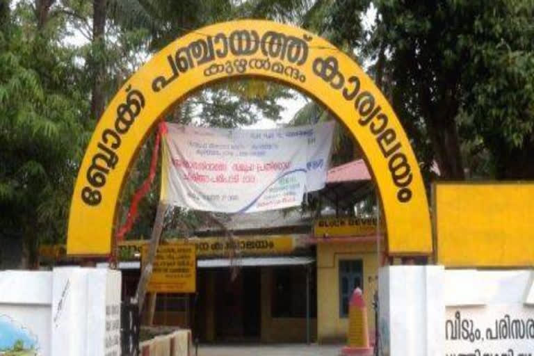 panchayat office