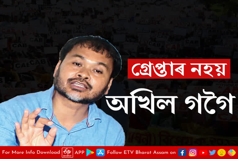 Supreme Court gives relief to MLA Akhil Gogoi