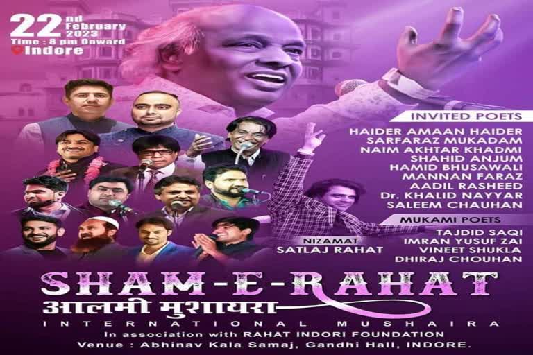 Sham e Rahat Mushaira