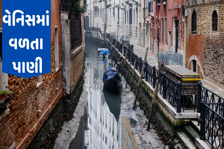 Canals Dried Up In Italy: ઈટાલીમાં દુકાળ બાદ ગ્રાઉન્ડેડ ગોંડોલાસ વેનિસની નહેરો સુકાઈ ગઈ, જુઓ અહિં તસવીર