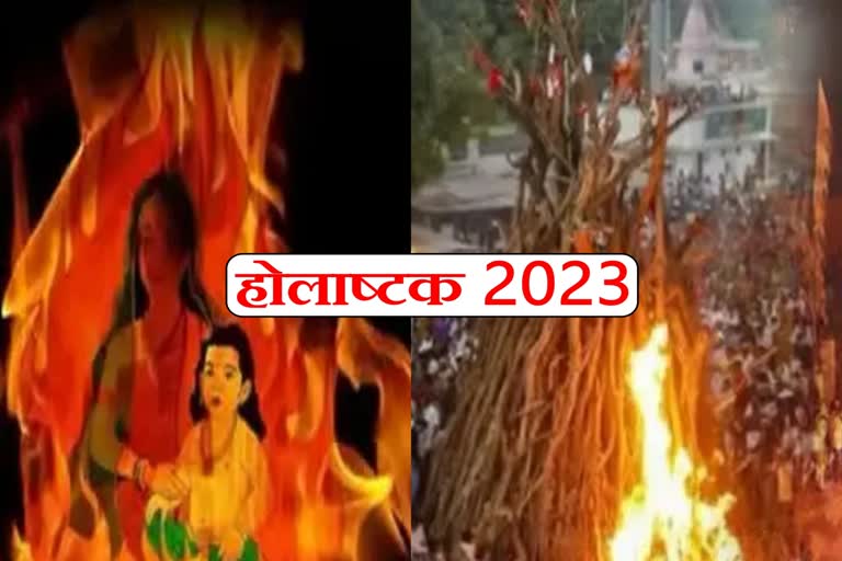 Holashtak 2023