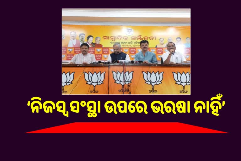 କୋର୍ଟ ମନିଟର୍ଡ କହି ଭୂଆଁ ବୁଲାଉଛନ୍ତି ସରକାର : ପୀତାମ୍ବର ଆଚାର୍ଯ୍ୟ