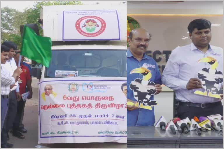 நெல்லை புத்தக திருவிழா