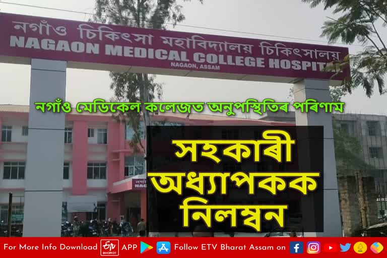 Assistant professor of Nagaon Medical College Hospital suspended