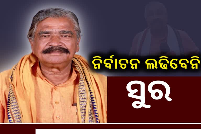 ନିର୍ବାଚନ ଲଢିବେନି କଂଗ୍ରେସ ନେତା ସୁର ରାଉତରାୟ