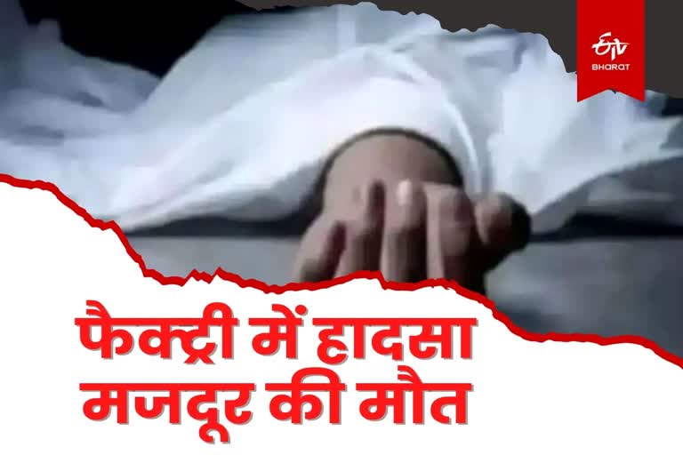 Worker died in accident at cement factory in Bokaro