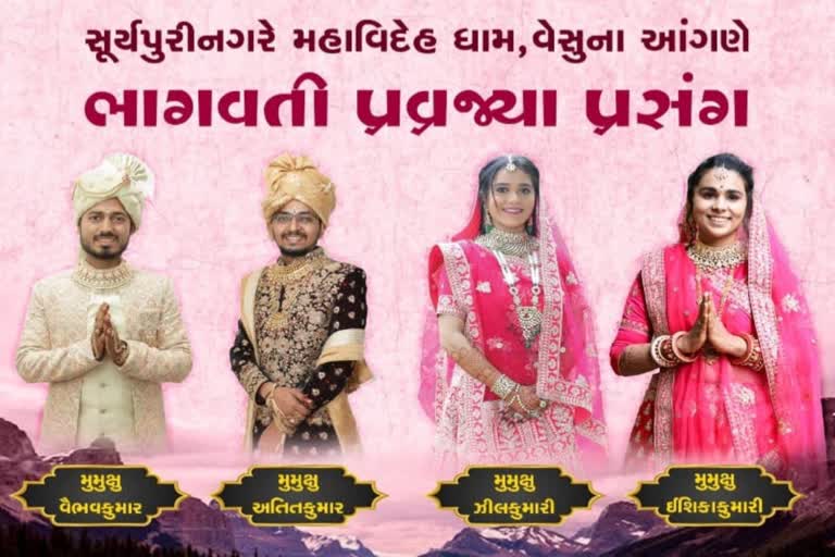 ચેન્નઈમાં કંપની સેક્રેટરી જેવા ઉચ્ચ પદ પર વિરાજમાન યુવતી સહિત ચાર મુમુક્ષુઓ સુખી સંસાર છોડીને મહાવીરના માર્ગે સમર્પિત બન્યા